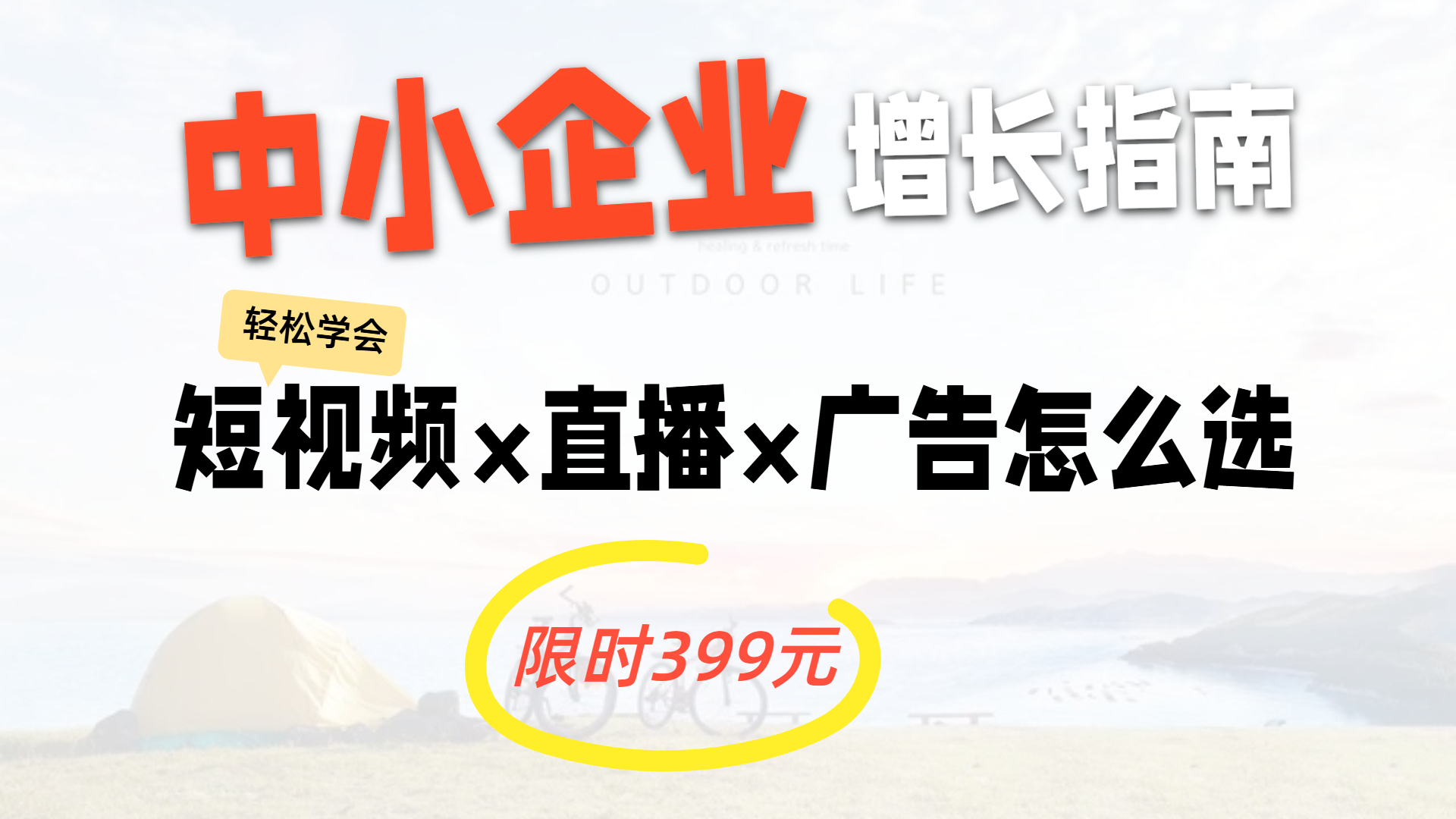 中小企业增长课