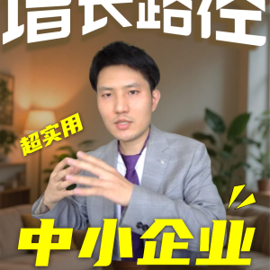 短视频×直播×广告增长完整指南  4天实战课